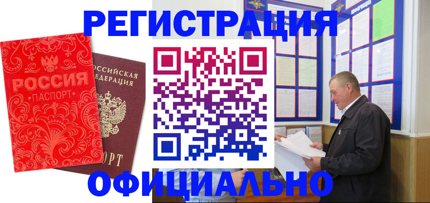 временная регистрация надежно в Октябрьском