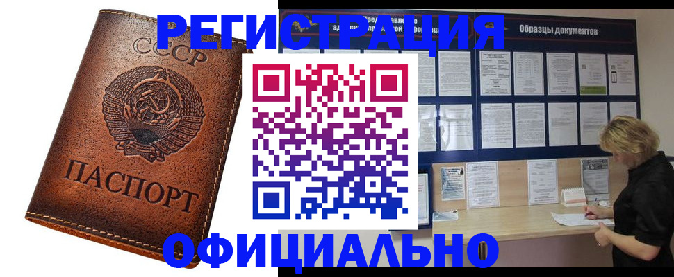 временная регистрация законно в Октябрьском
