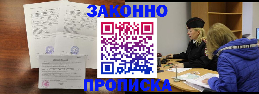 прописка законно в Октябрьском