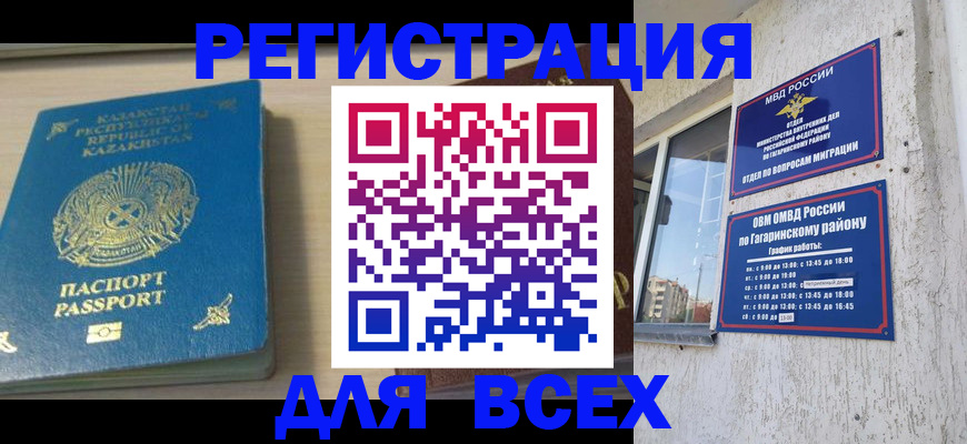 временная регистрация для всех в Октябрьском