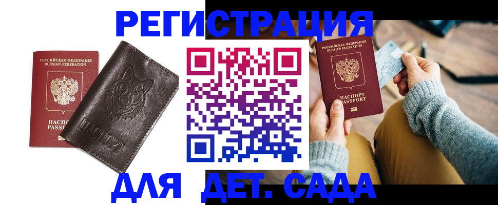 прописка для работы в Октябрьском