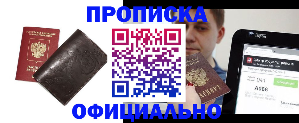 прописка гарантия в Октябрьском